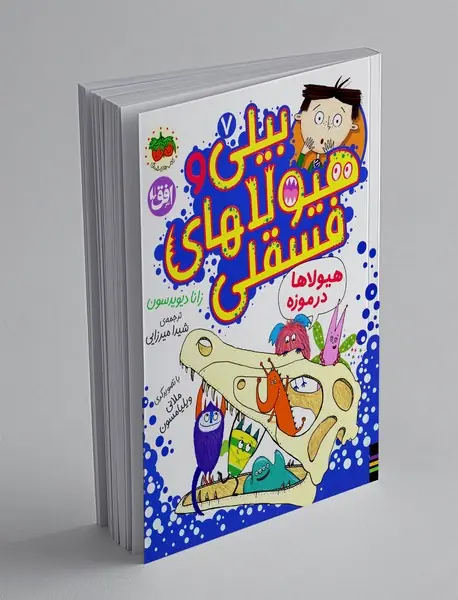 بیلی و هیولاهای فسقلی 7