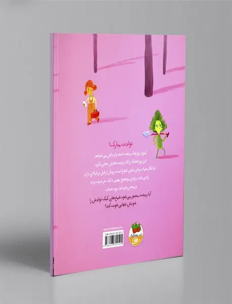 سرم خیلی شلوغ است! کتاب تولد (یک جورهایی فراموش شده)