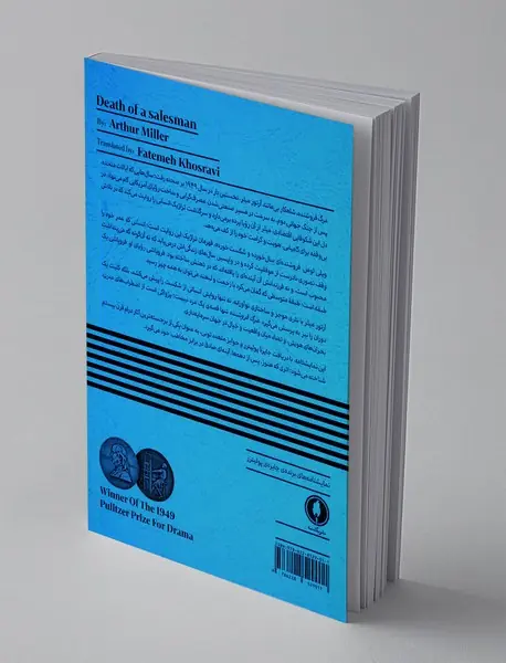 مرگ فروشنده