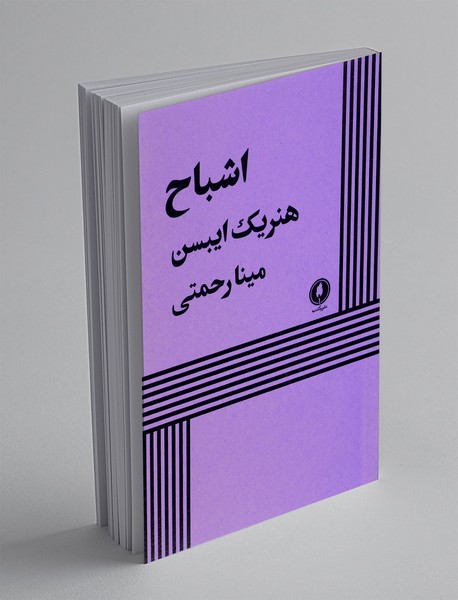 اشباح