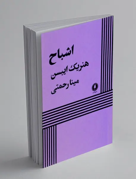 اشباح