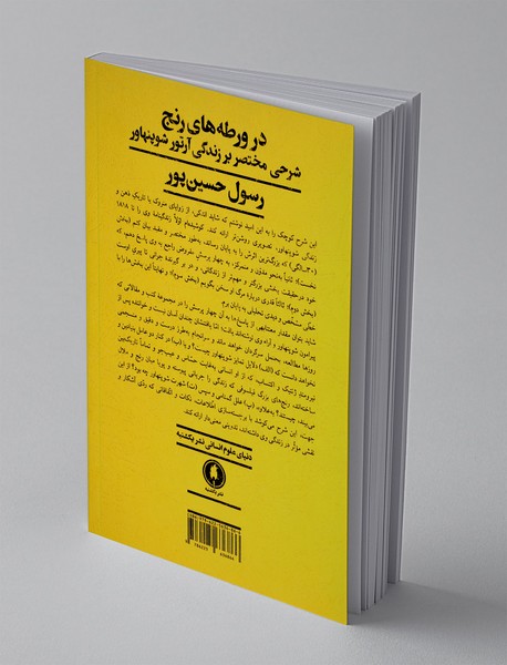 در ورطه های رنج