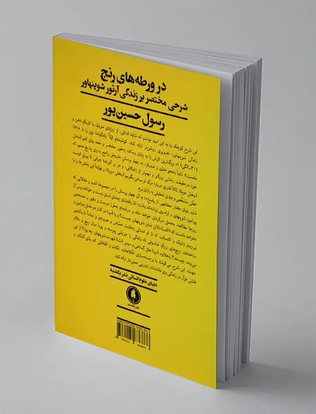 در ورطه های رنج