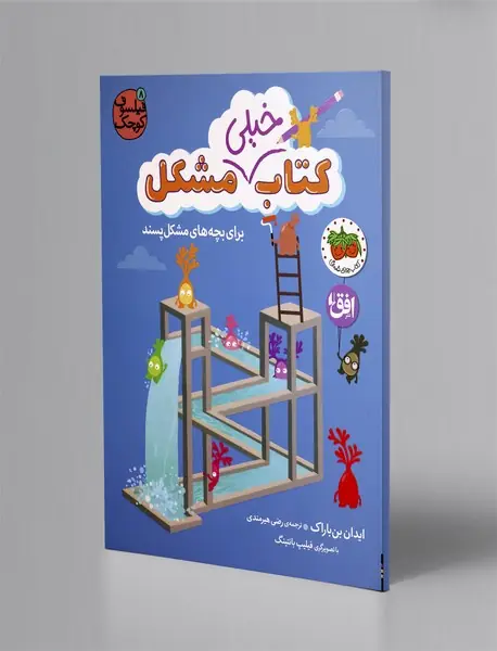 کتاب خیلی مشکل