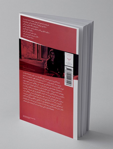 داستان های رمی