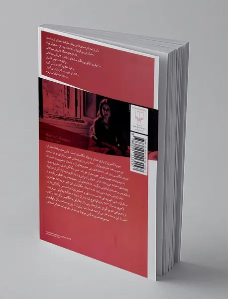 داستان های رمی