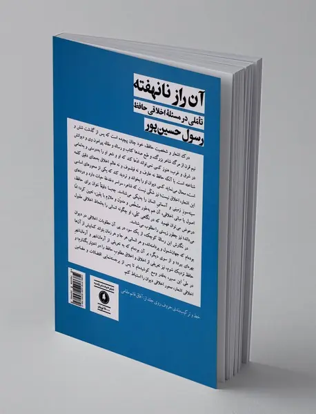 آن راز نانهفته