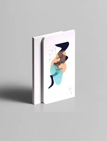 گزیده اشعار نیما یوشیج