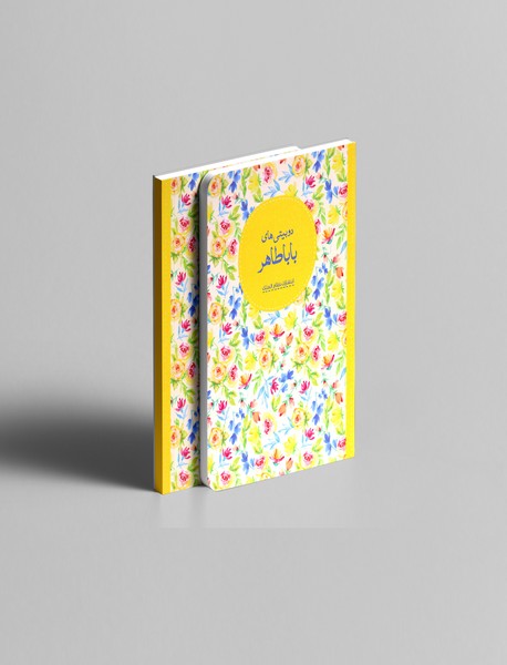 دو بیتی های باباطاهر