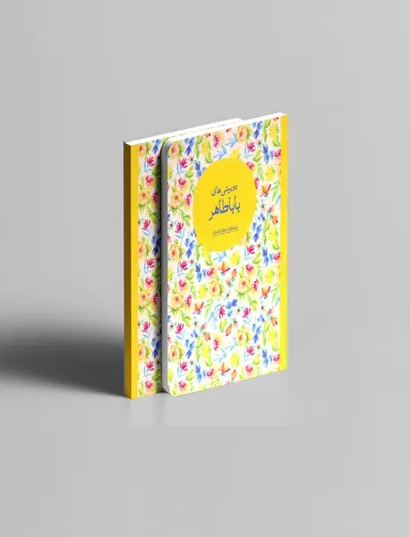 دو بیتی های باباطاهر