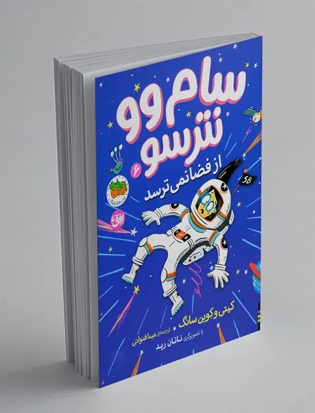 سام وو نترسو 6