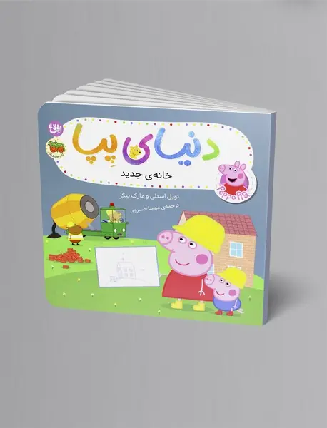 خانه ی جدید