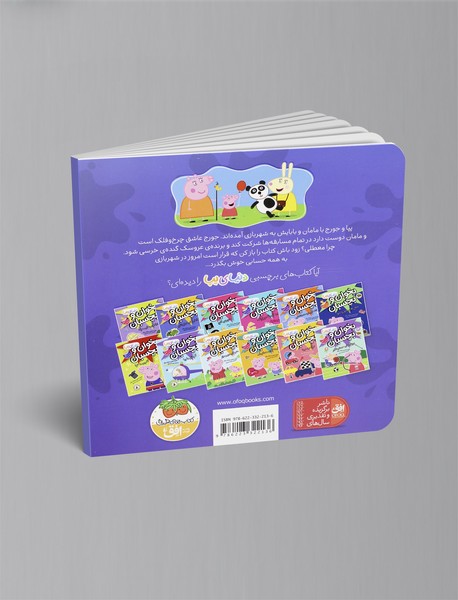 پپا به شهربازی می رود