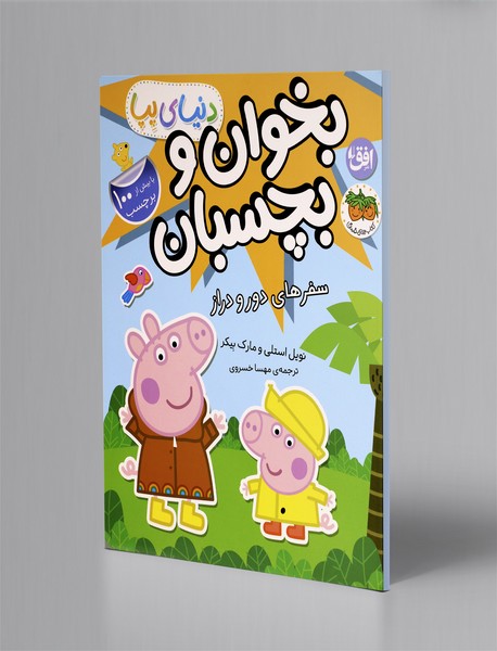 سفرهای دور و دراز