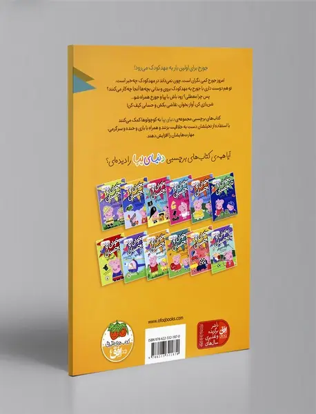 پیش به سوی مهد کودک