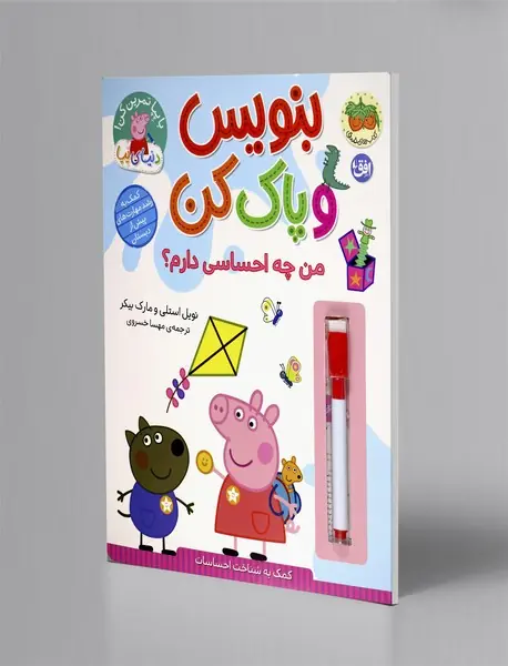 من چه احساسی دارم؟