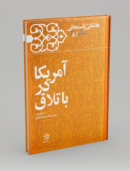 آمریکا در باتلاق