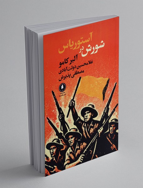 شورش در آستوریاس