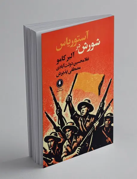 شورش در آستوریاس