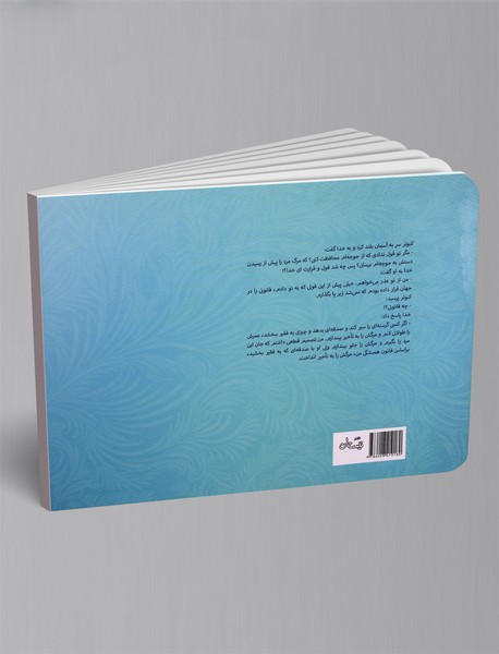 قول و قرار خدا و کبوتر