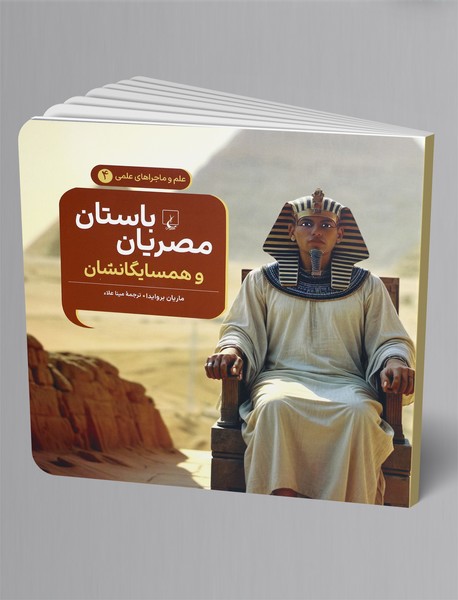 مصریان باستان و همسایگانشان