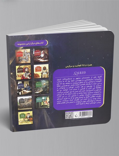 گالیله، زندگی و اندیشه های او