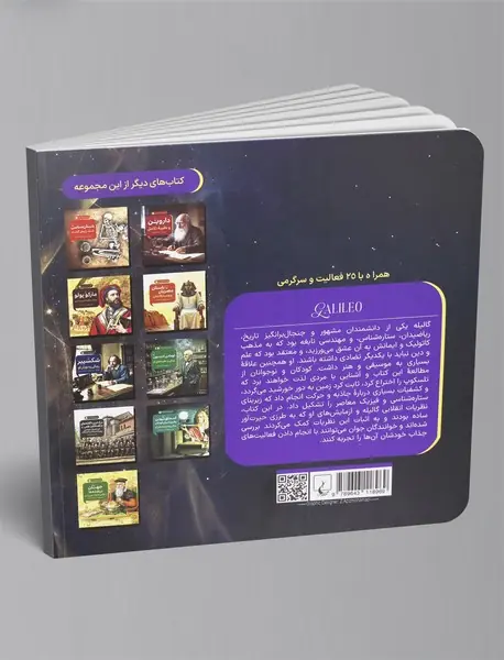 گالیله، زندگی و اندیشه های او