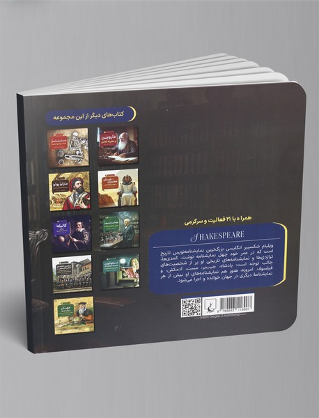 شکسپیر، زندگی و دوران او