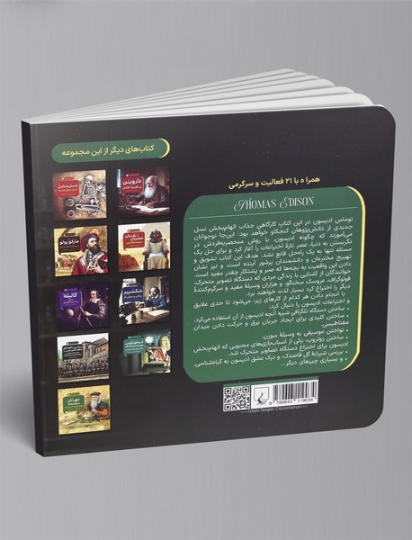 توماس ادیسون، زندگی و نظریه های او