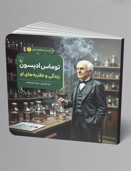 توماس ادیسون، زندگی و نظریه های او