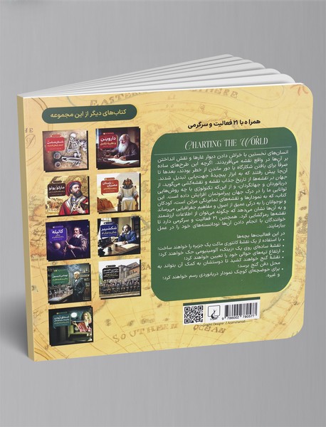 جهان در نقشه ها (از نقاشی غارها تا جی پی اس)