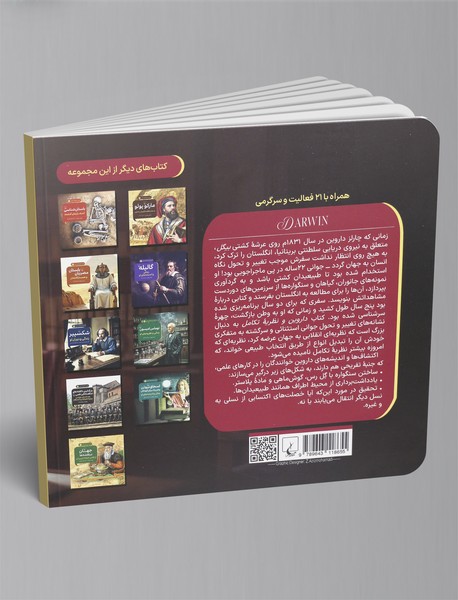 داروین و نظریه تکامل