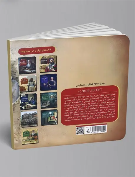 باستان شناسی، کشف رازهای گذشته