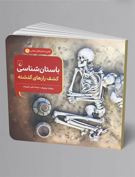 باستان شناسی، کشف رازهای گذشته