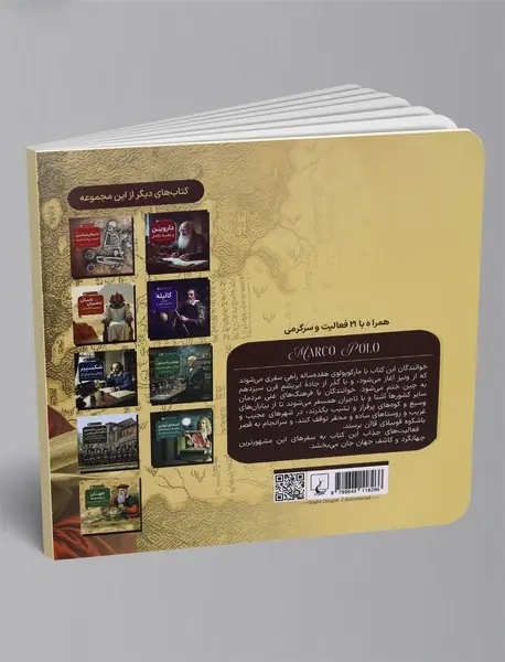 مارکو پولو و سفر شگفت انگیزش به چین