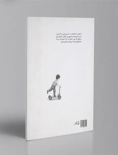 سه دو یک شادی!