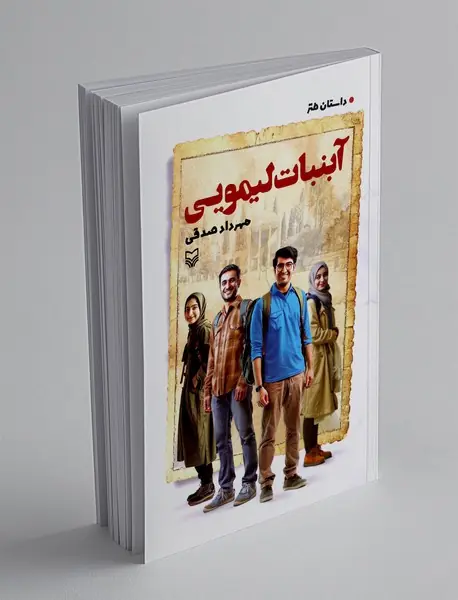 آبنبات لیمویی