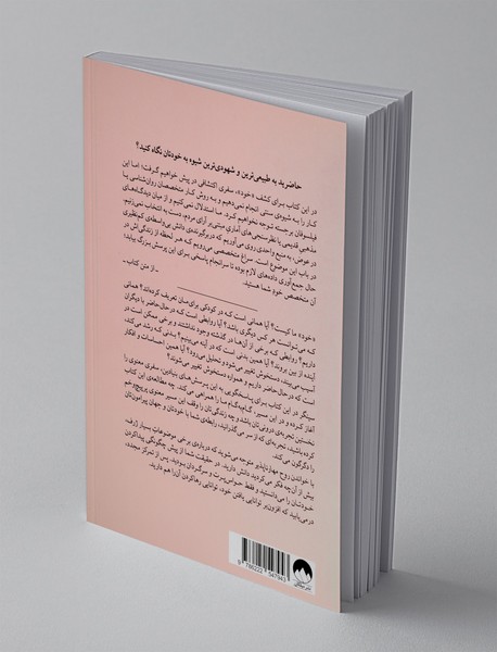 روح مهارناپذیر