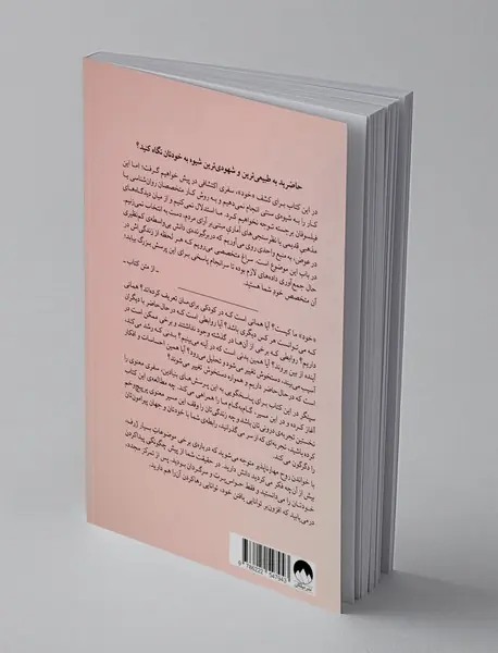 روح مهارناپذیر