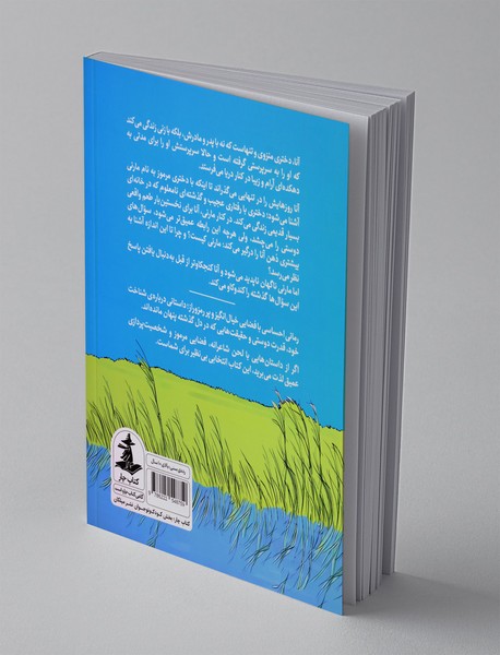 وقتی مارنی آنجا بود