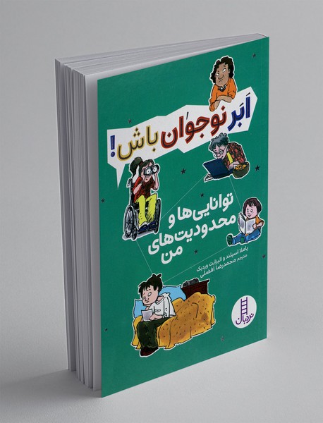 توانایی ها و محدودیت های من