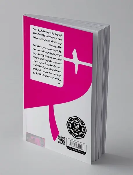 الگوی جهانی داستان
