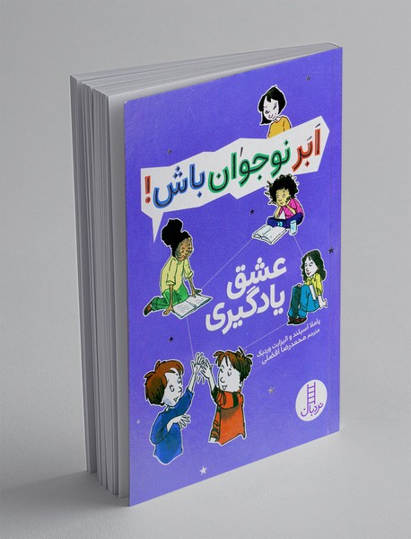 عشق یادگیری