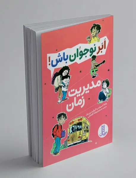 مدیریت زمان