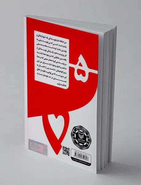 یک سال تا نویسنده شدن