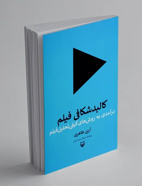 کالبدشکافی فیلم