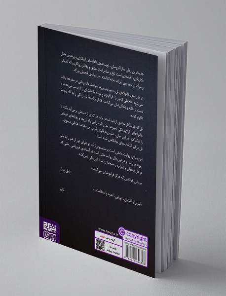 آن جا که دل باید باشد