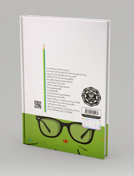 فوت و فن بازنگری و ویرایش رمان