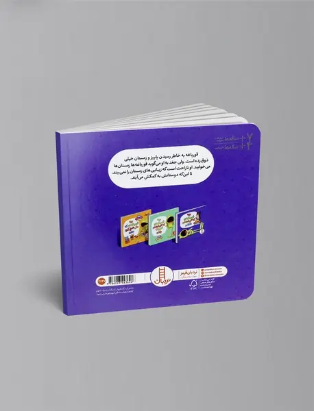 بچه قورباغه ای که نمی خواهد بخوابد