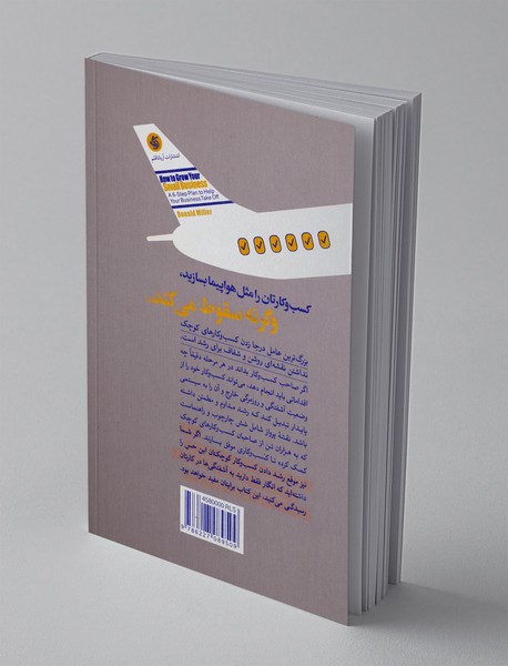 نقشه پرواز کسب و کارهای کوچک